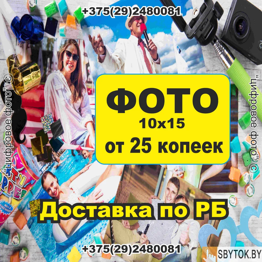 Печать фото в Могилеве