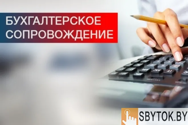 Бухгалтерские услуги
