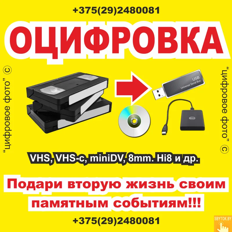 Оцифровка видеокассет в Могилеве