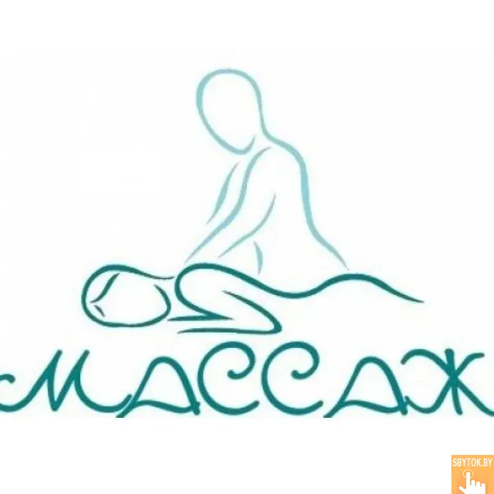 Массаж Гомель