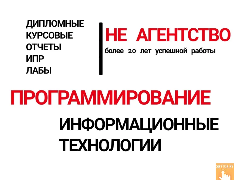 Курсовые программирование информатика