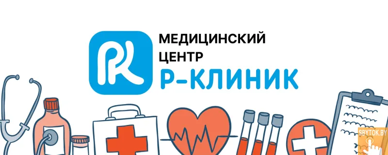Медицинский центр Rclinic