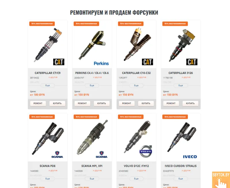 Купить восстановленные или новые форсунки для грузовой техники в Минске