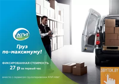 Офисный переезд в один клик с помощью KIVI ride