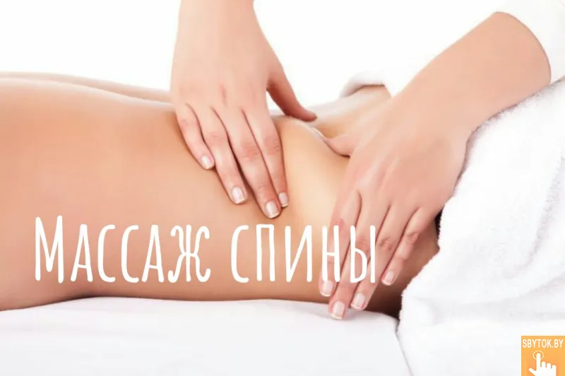 Массаж Гомель