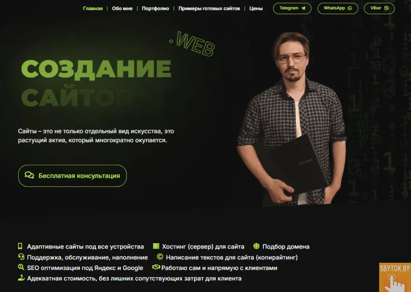 Разработка сайта / Создание сайта под ключ